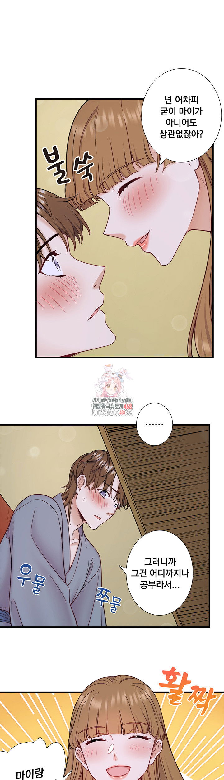 secret-hot-spring-inn-raw-chap-23-0