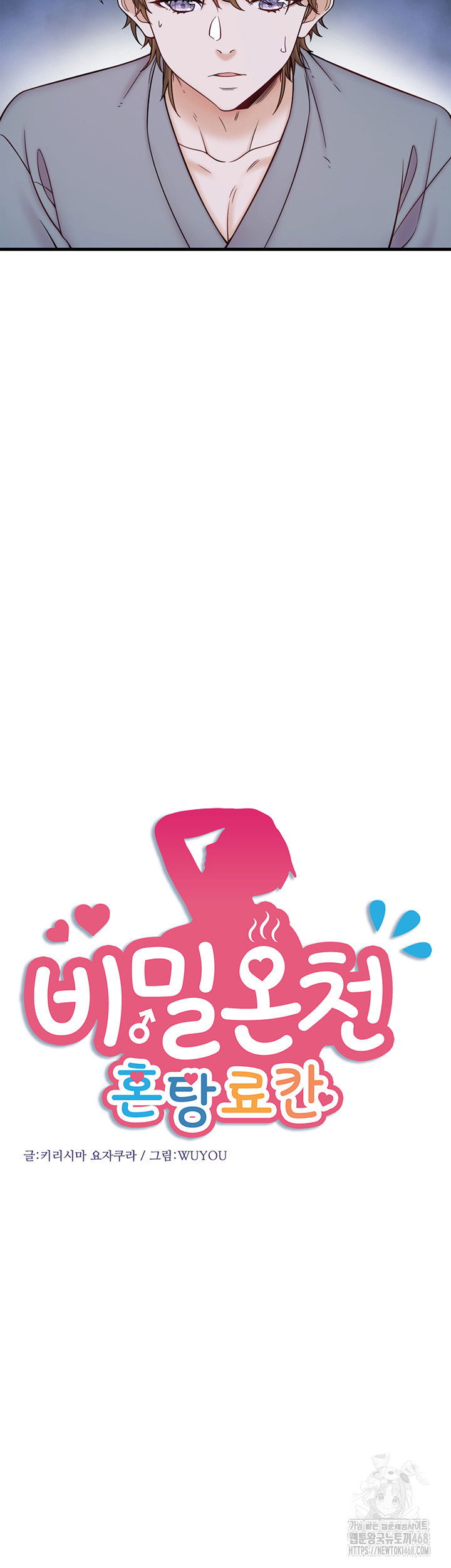 secret-hot-spring-inn-raw-chap-23-2