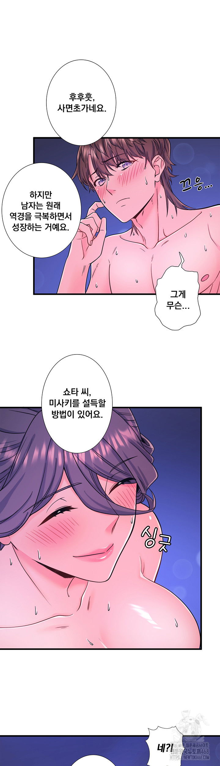 secret-hot-spring-inn-raw-chap-23-31