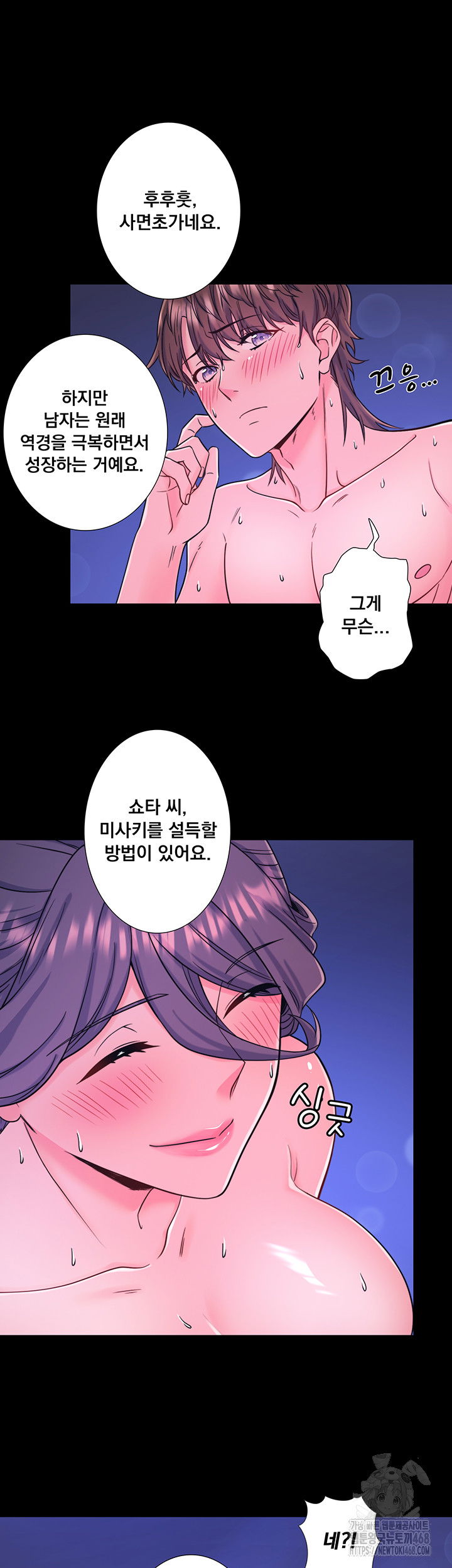 secret-hot-spring-inn-raw-chap-24-2