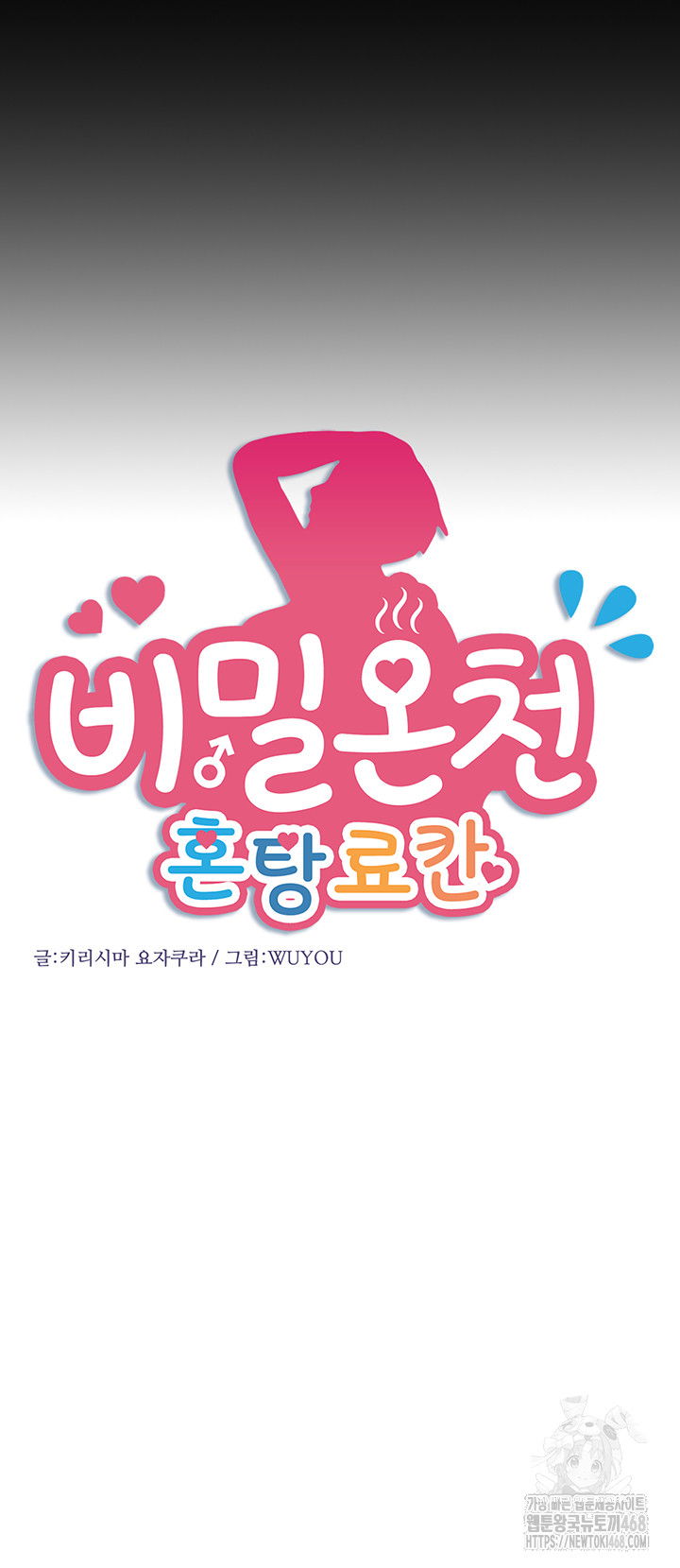 secret-hot-spring-inn-raw-chap-24-4