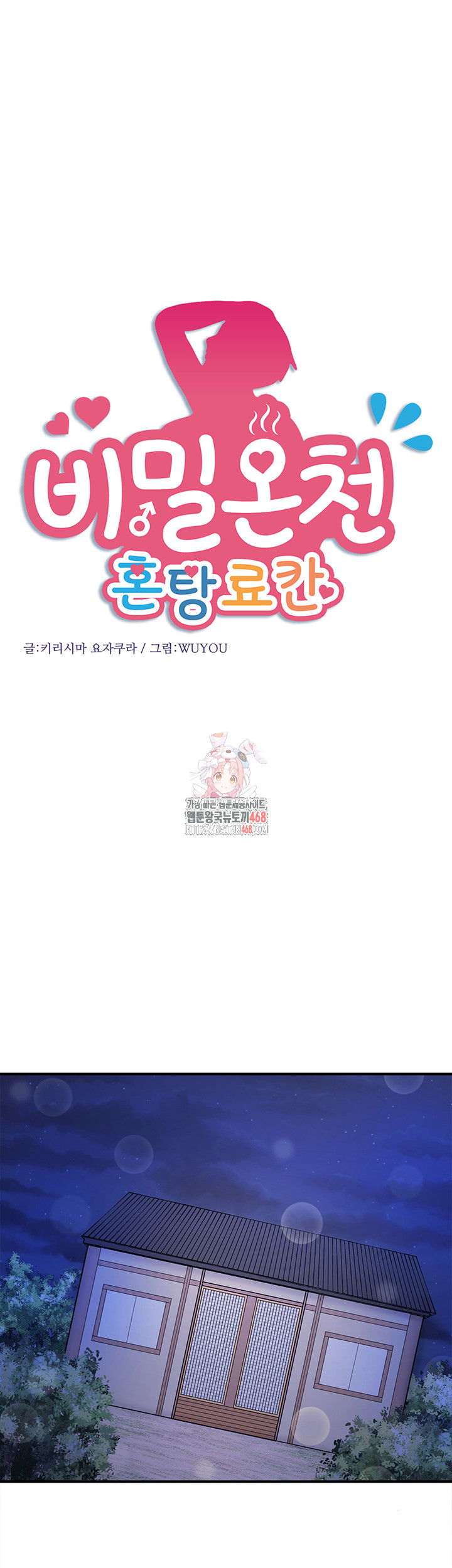 secret-hot-spring-inn-raw-chap-25-0