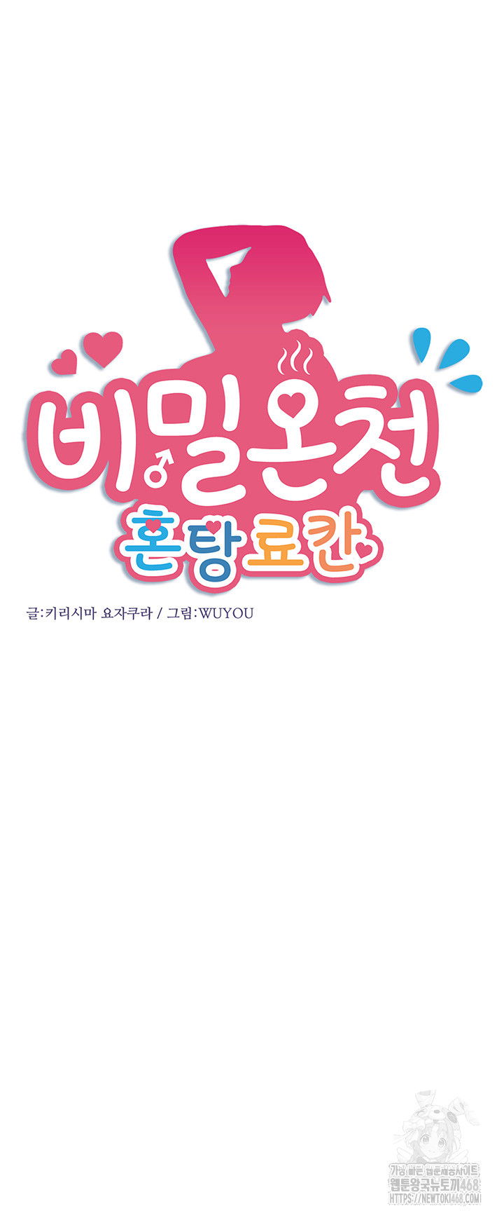 secret-hot-spring-inn-raw-chap-26-6