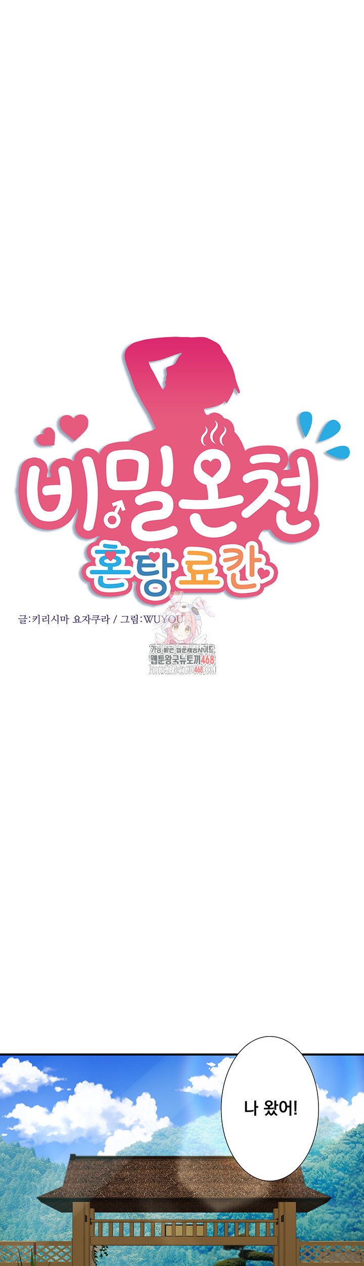 secret-hot-spring-inn-raw-chap-28-0