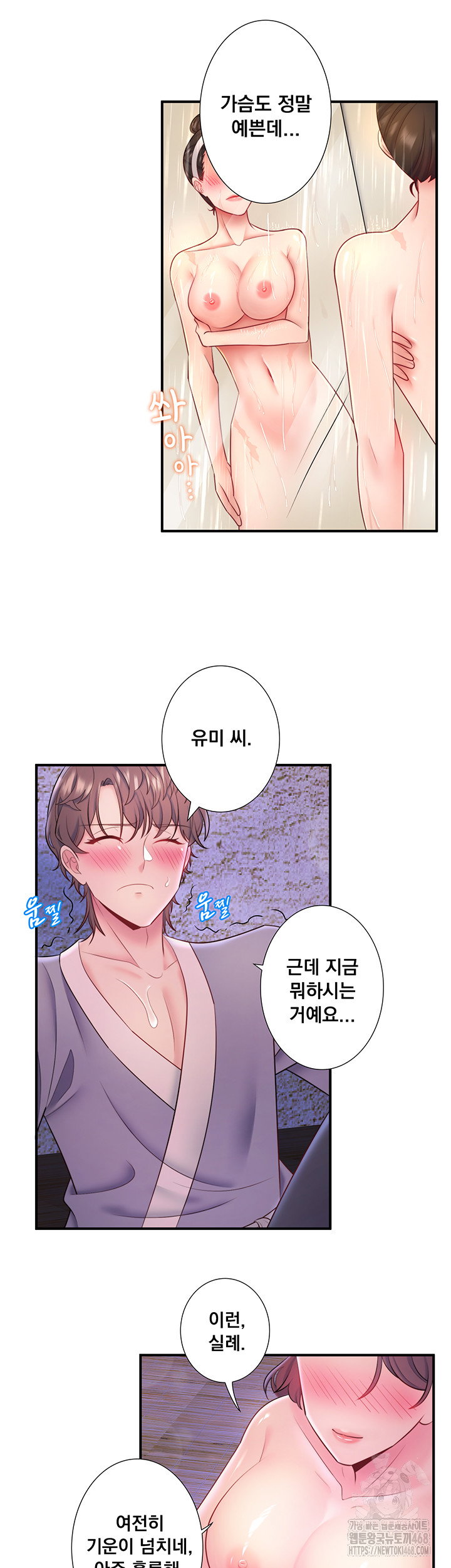 secret-hot-spring-inn-raw-chap-28-14