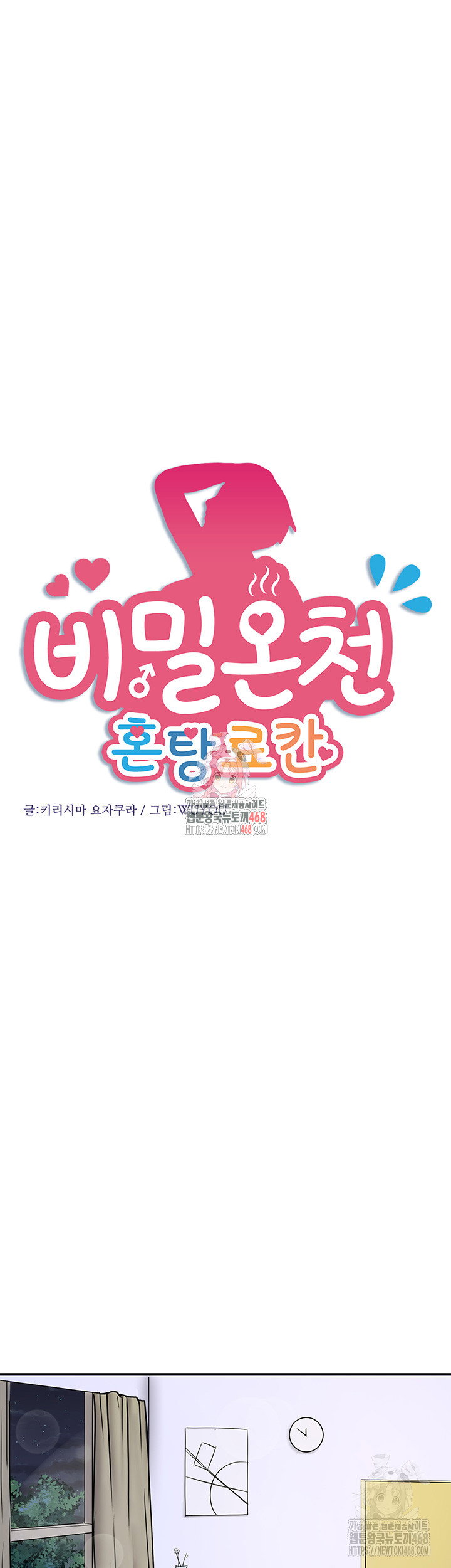 secret-hot-spring-inn-raw-chap-31-0
