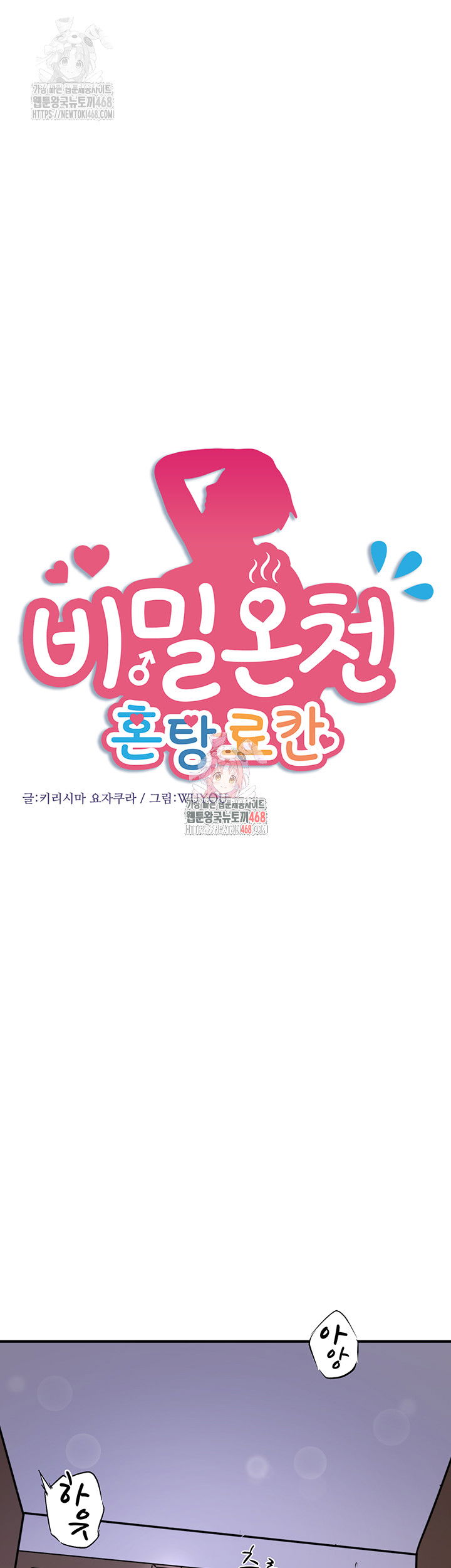 secret-hot-spring-inn-raw-chap-32-0