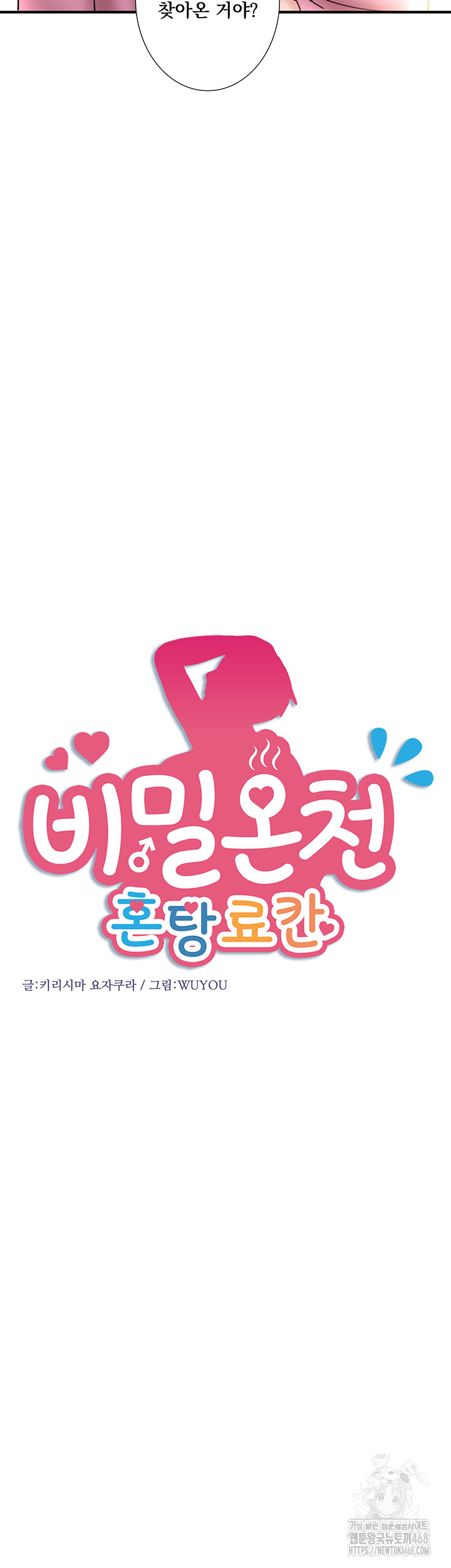 secret-hot-spring-inn-raw-chap-35-2