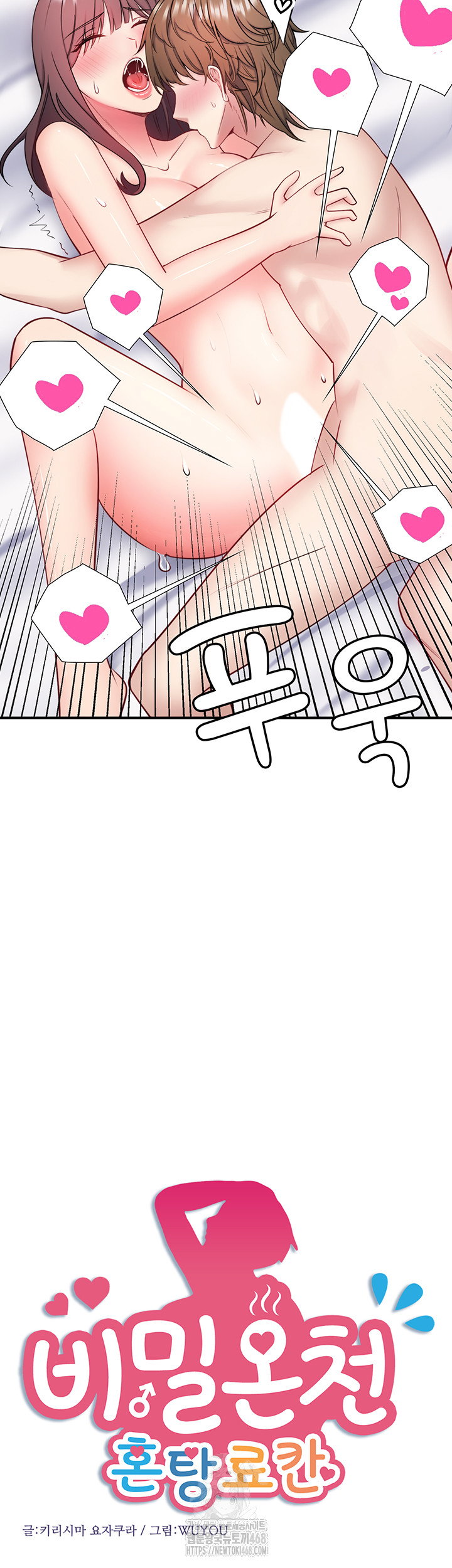 secret-hot-spring-inn-raw-chap-36-1