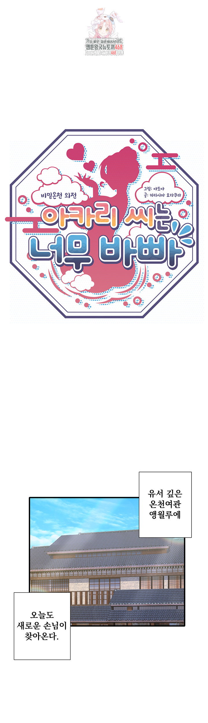 secret-hot-spring-inn-raw-chap-39-0