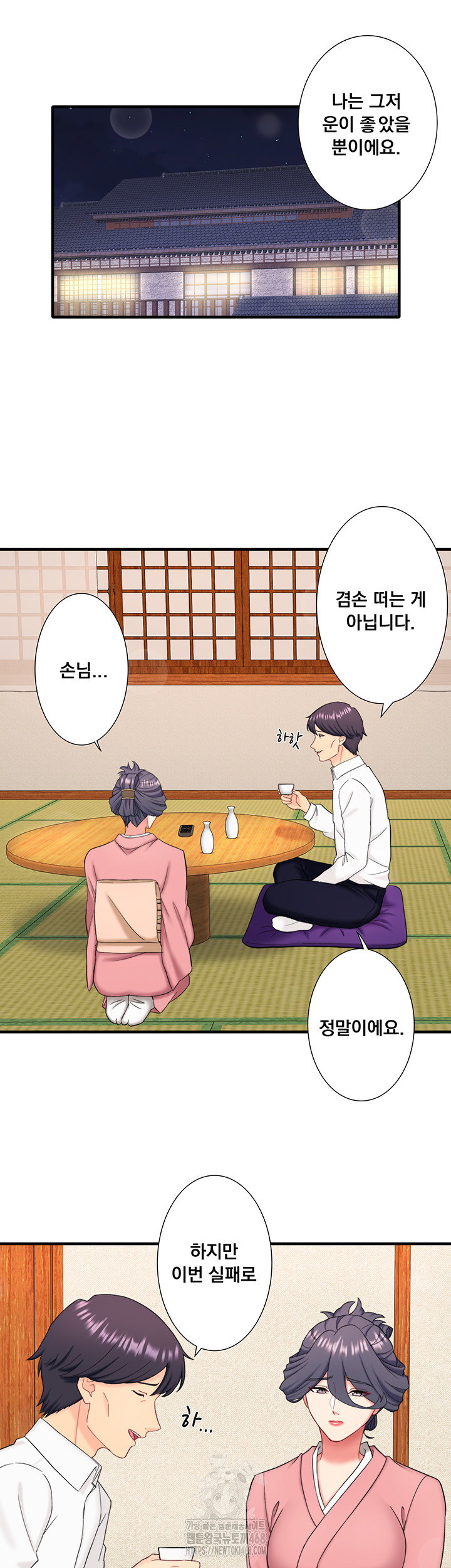 secret-hot-spring-inn-raw-chap-39-17