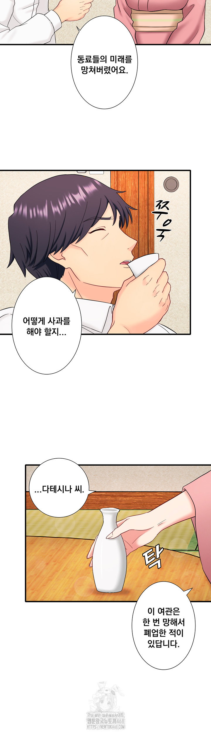 secret-hot-spring-inn-raw-chap-39-18
