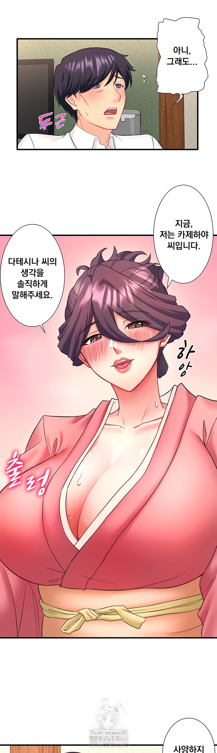 secret-hot-spring-inn-raw-chap-39-26