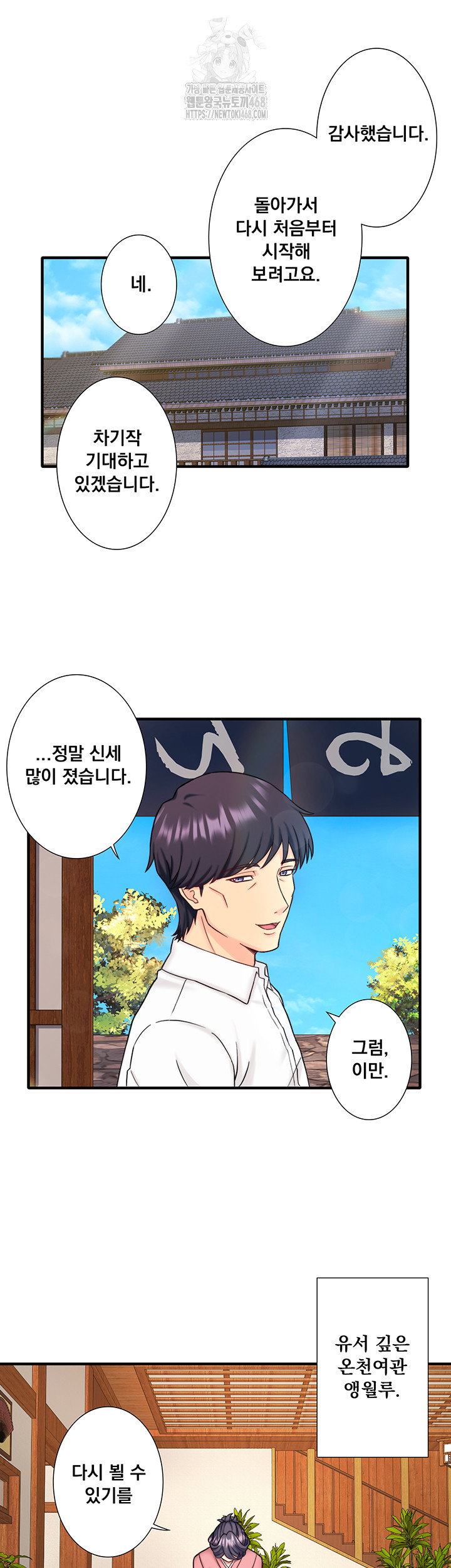 secret-hot-spring-inn-raw-chap-40-35