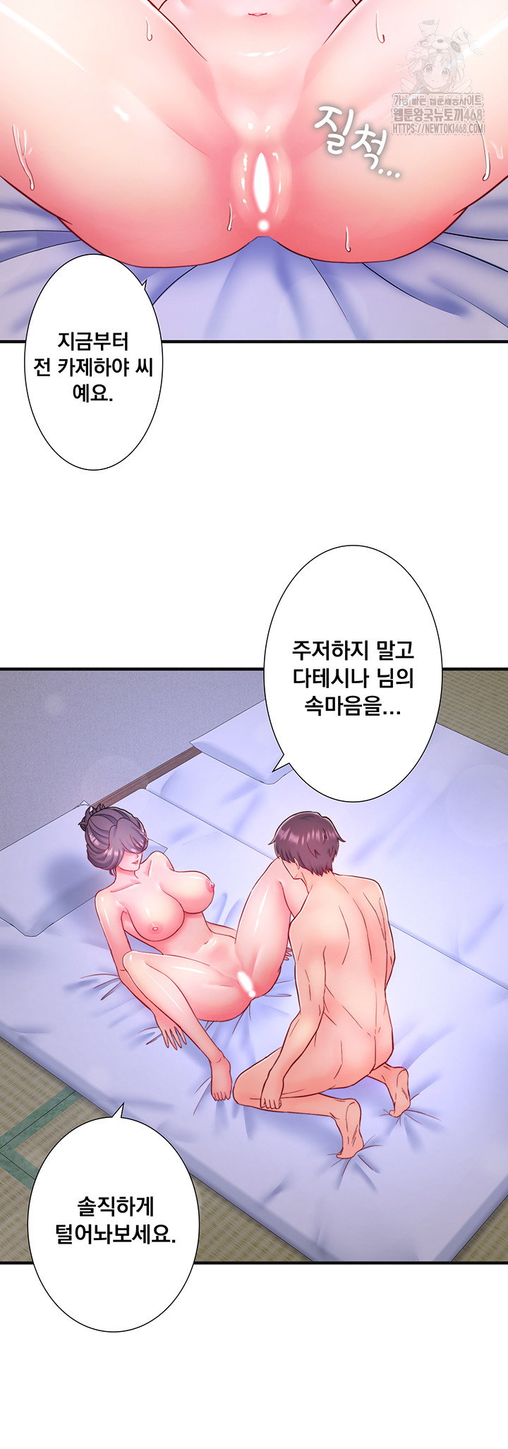 secret-hot-spring-inn-raw-chap-40-4