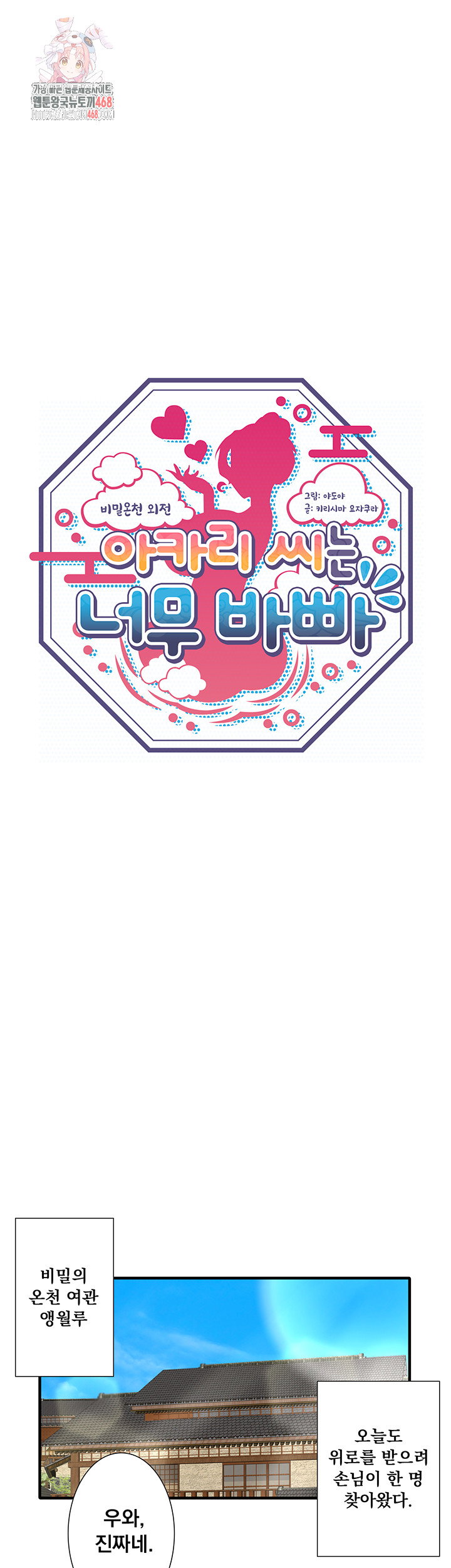secret-hot-spring-inn-raw-chap-41-0