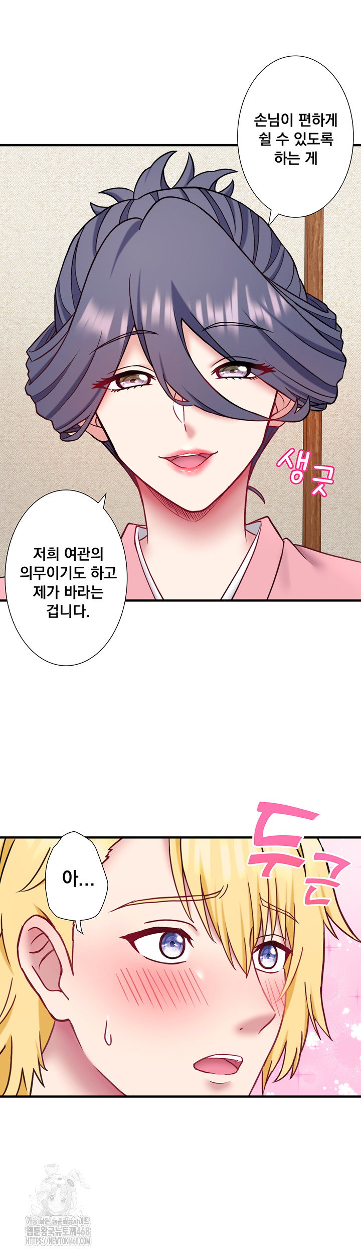 secret-hot-spring-inn-raw-chap-41-10