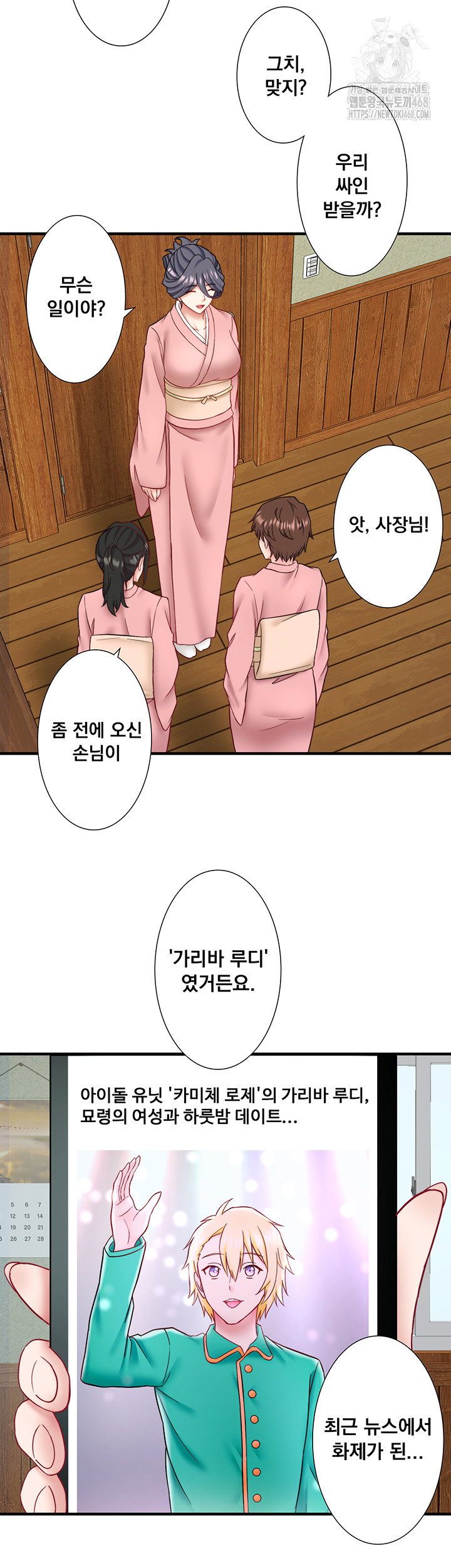 secret-hot-spring-inn-raw-chap-41-1