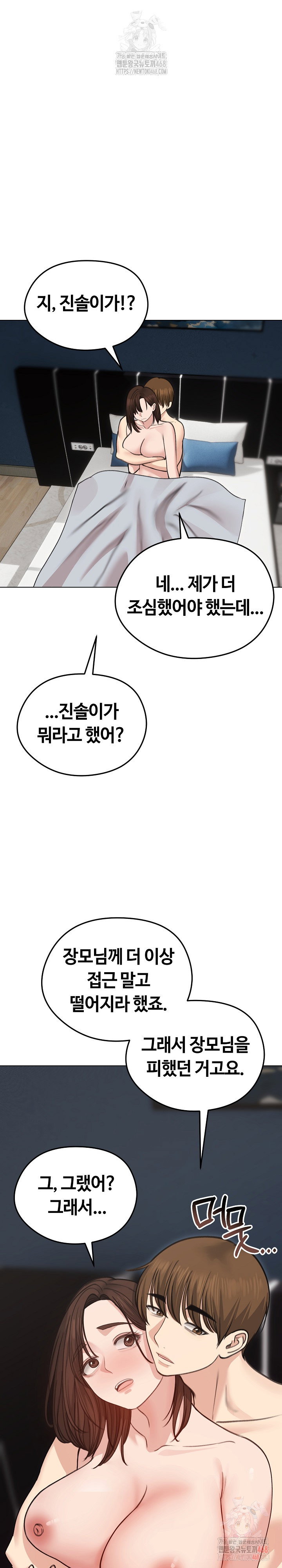runaway-wife-raw-chap-29-1