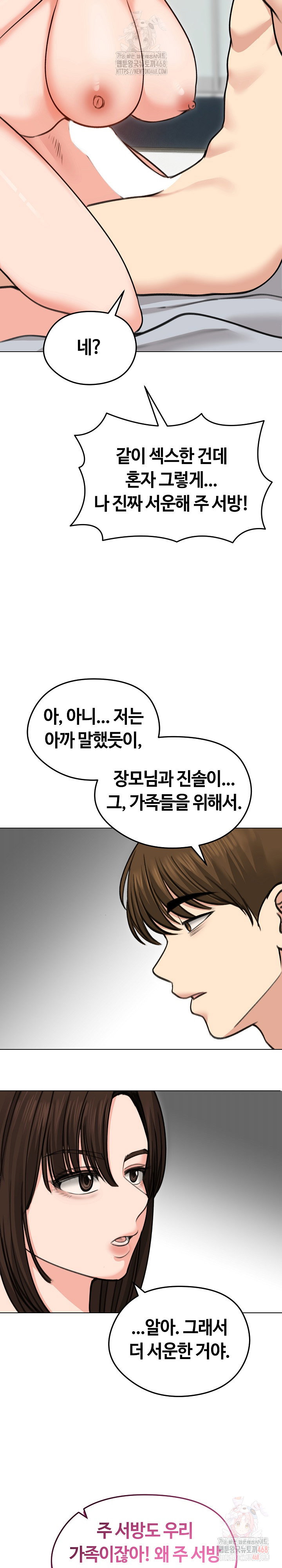 runaway-wife-raw-chap-29-6