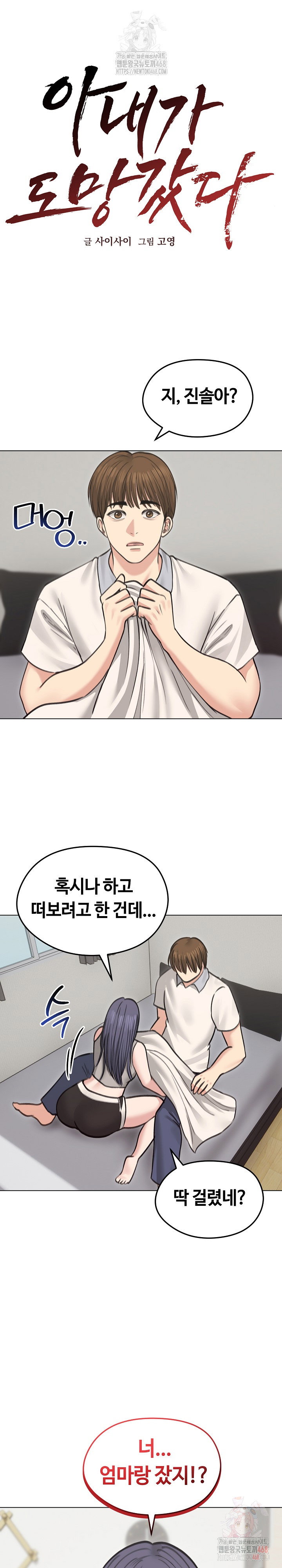 runaway-wife-raw-chap-31-1