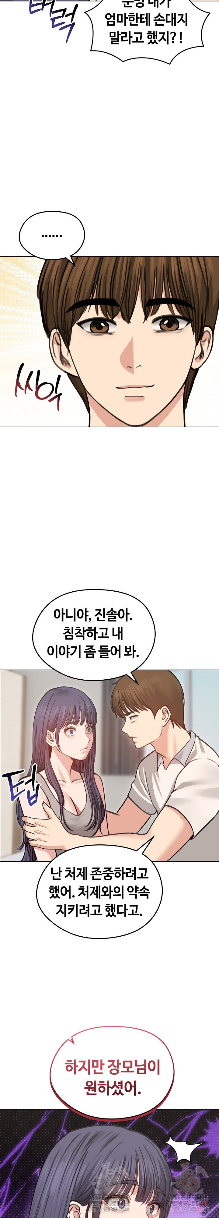 runaway-wife-raw-chap-31-4