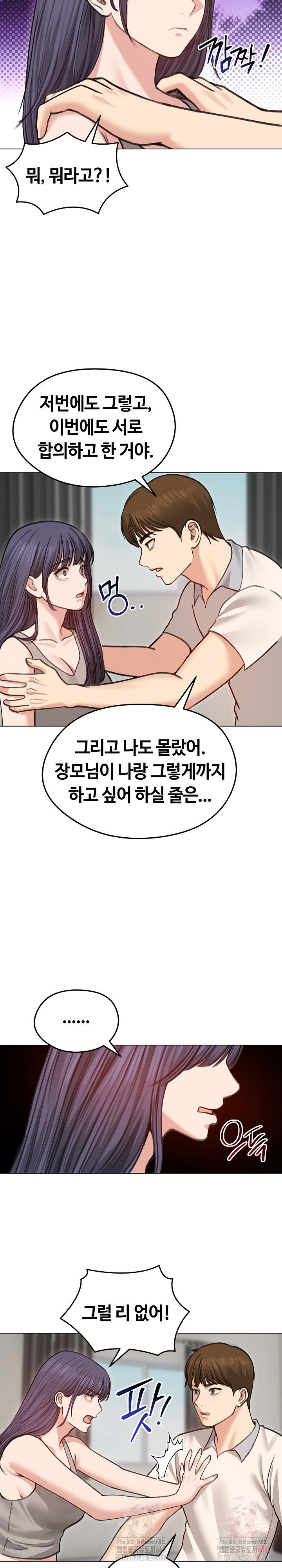 runaway-wife-raw-chap-31-5