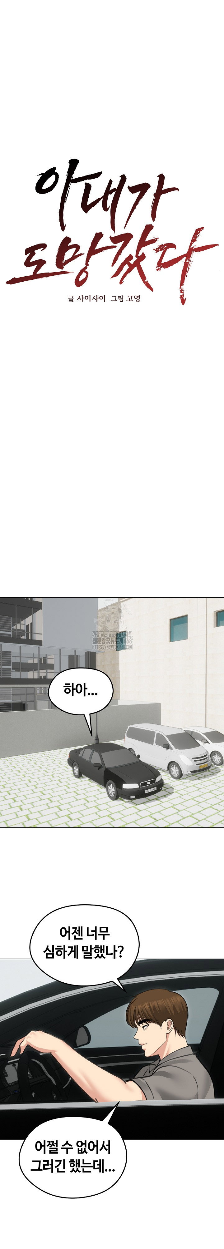 runaway-wife-raw-chap-36-11