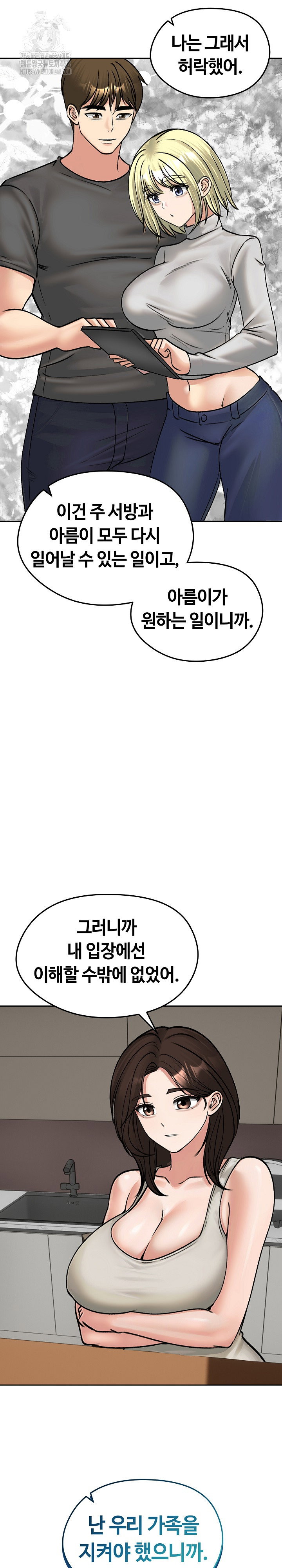 runaway-wife-raw-chap-52-16