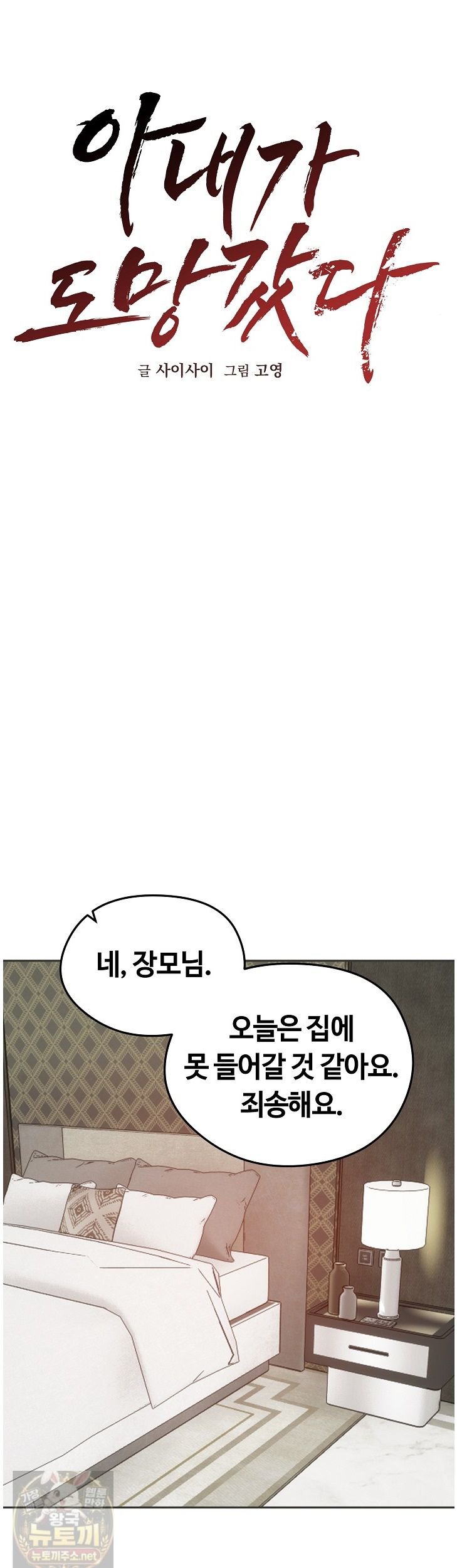 runaway-wife-raw-chap-84-32