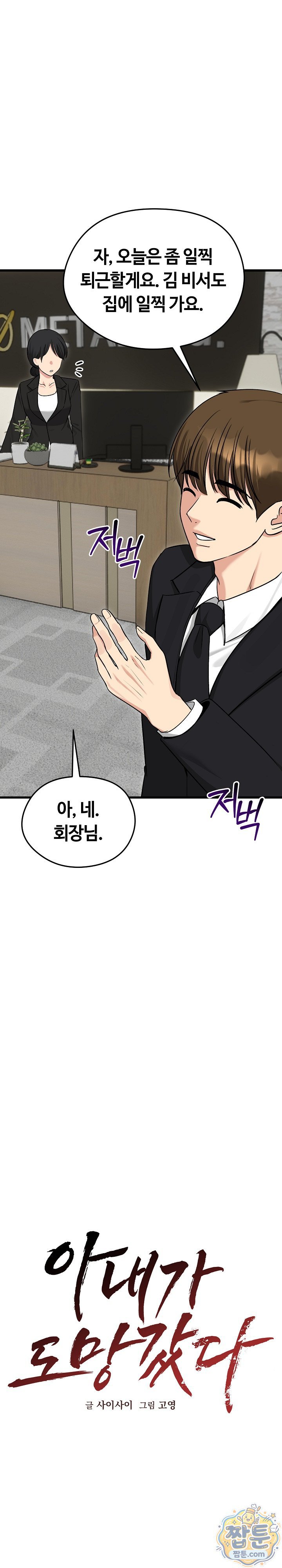 runaway-wife-raw-chap-87-9