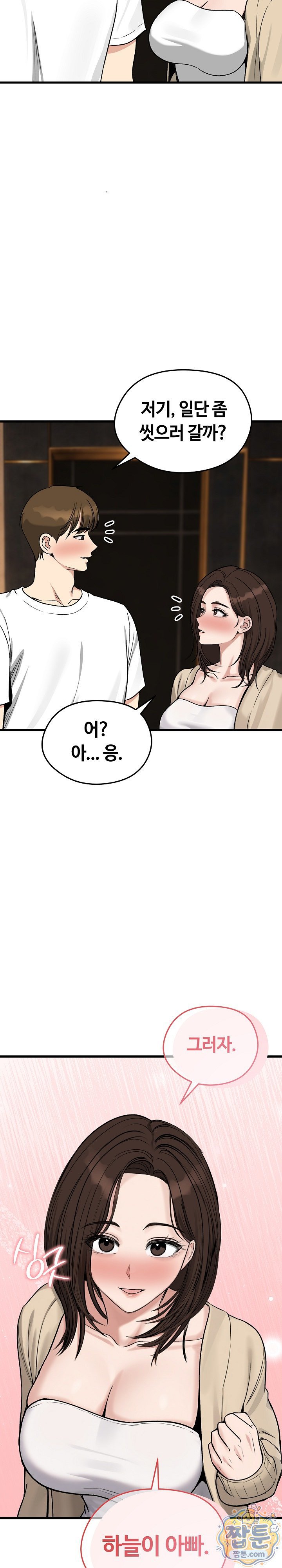 runaway-wife-raw-chap-88-11