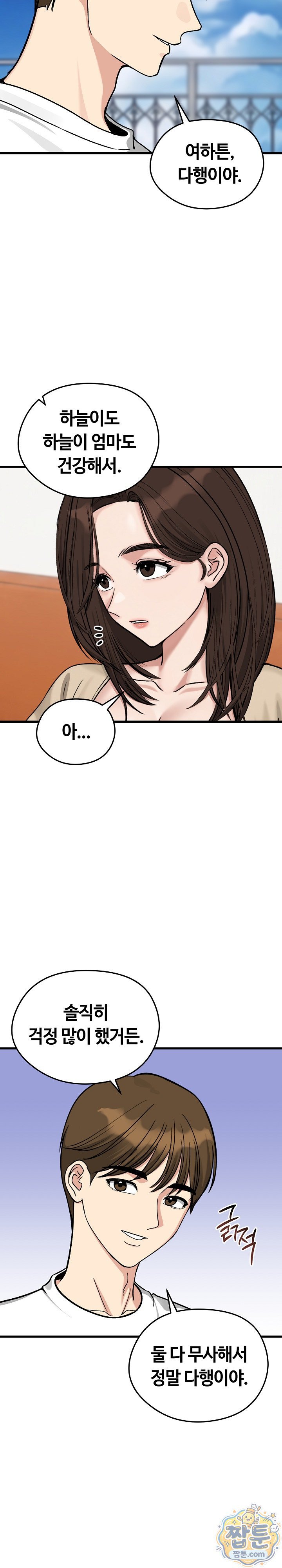 runaway-wife-raw-chap-88-2