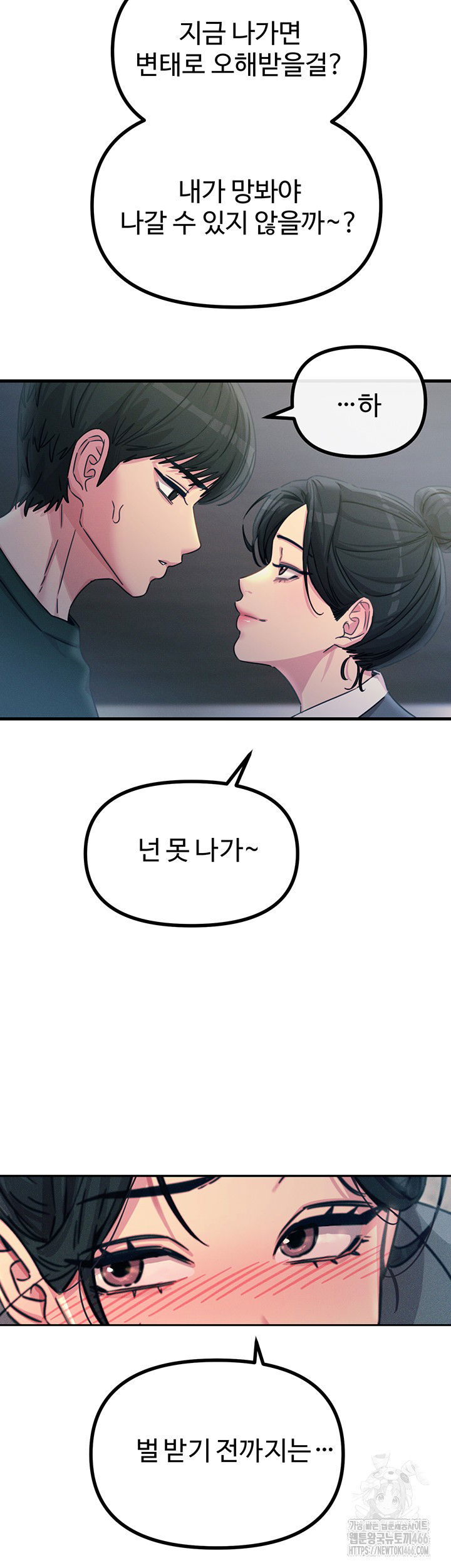 you-wont-get-me-twice-raw-chap-11-49