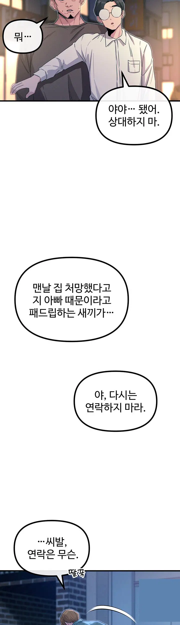 you-wont-get-me-twice-raw-chap-12-42