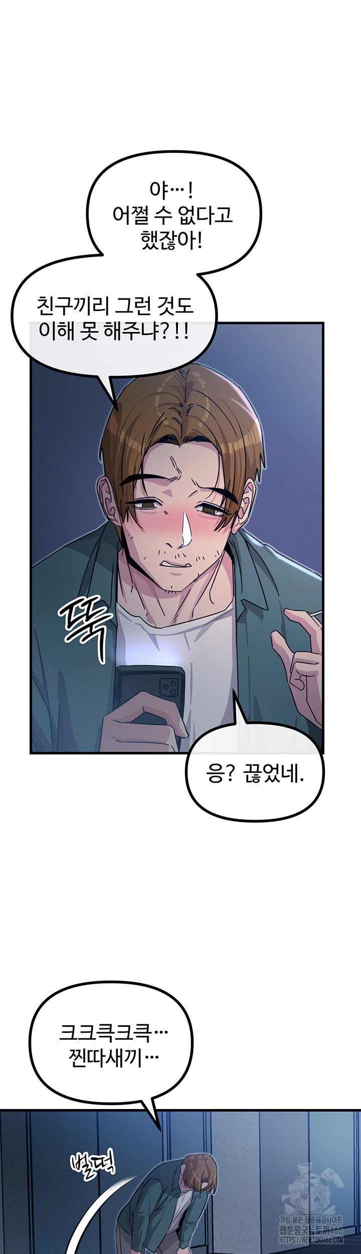 you-wont-get-me-twice-raw-chap-12-49