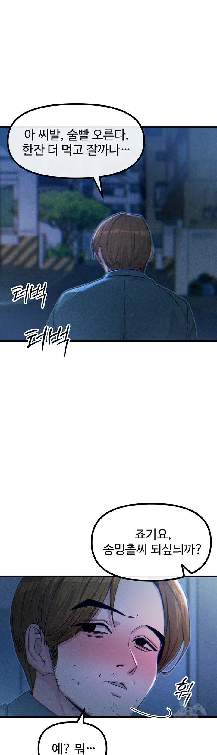 you-wont-get-me-twice-raw-chap-12-51