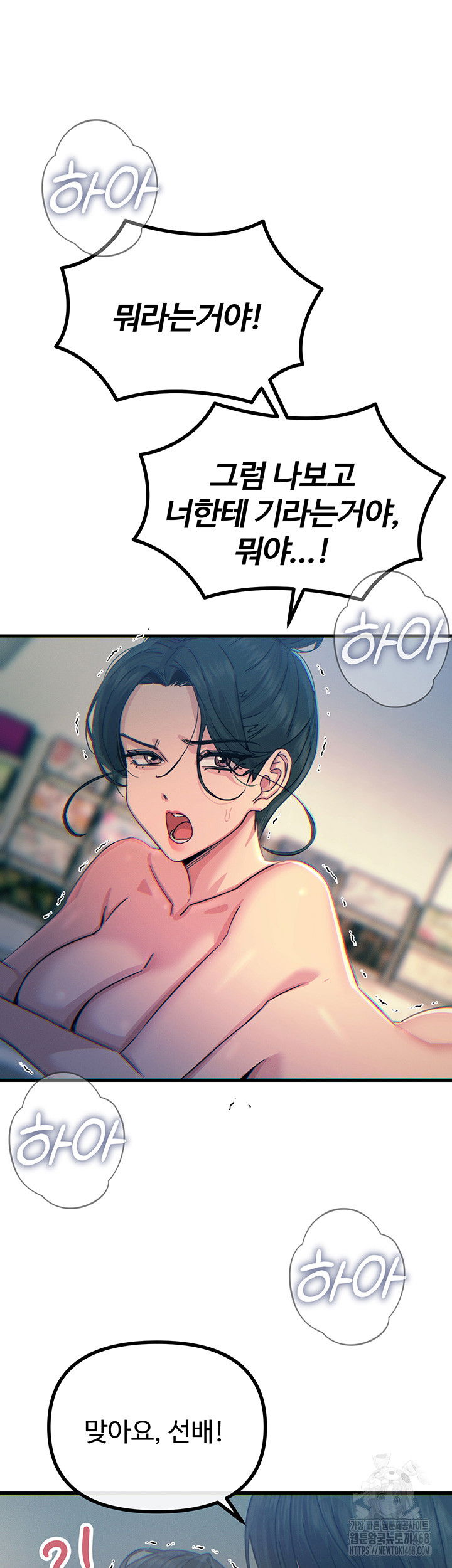 you-wont-get-me-twice-raw-chap-16-23