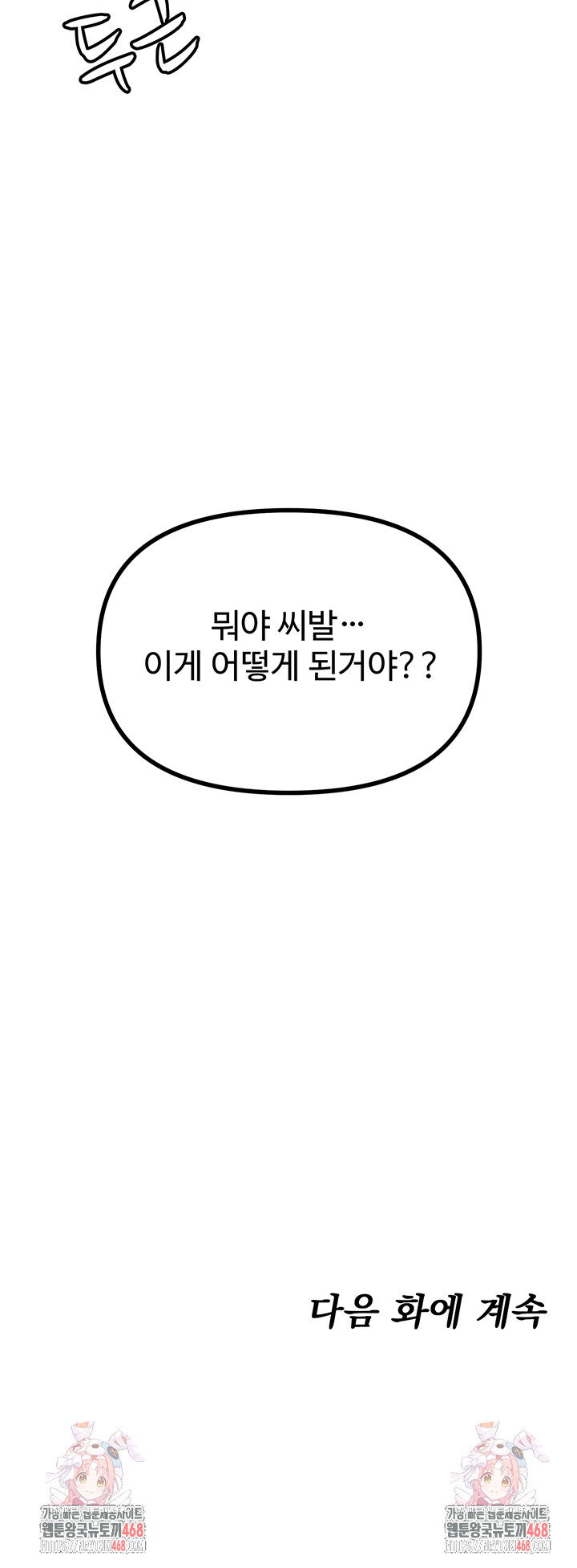 you-wont-get-me-twice-raw-chap-17-55