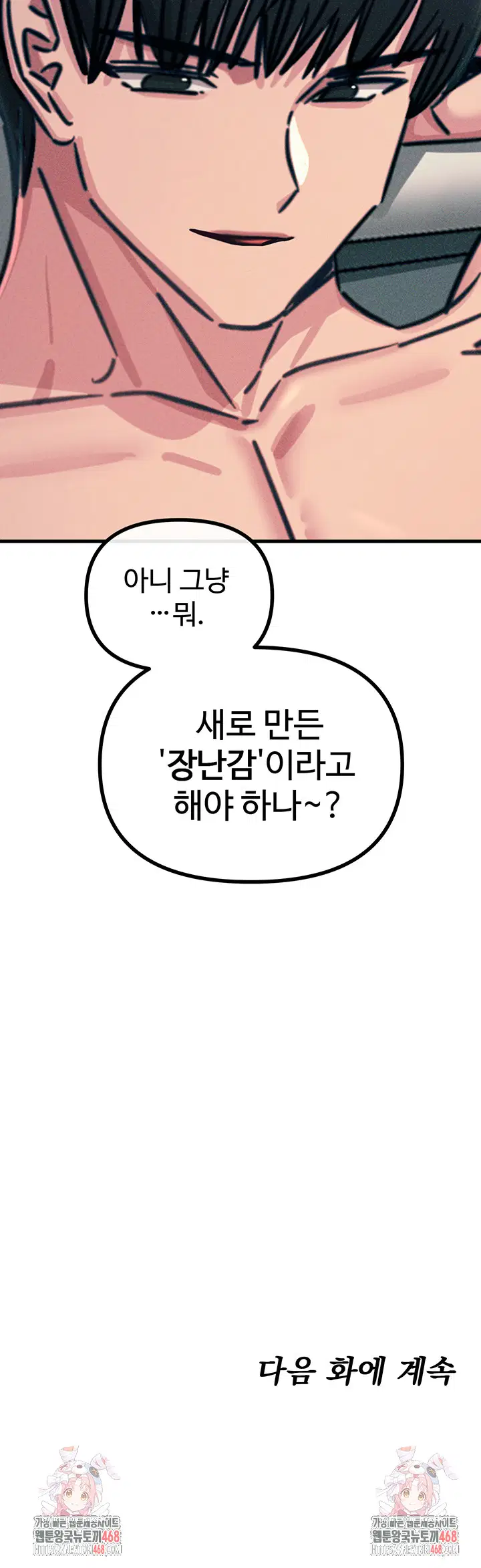 you-wont-get-me-twice-raw-chap-25-38