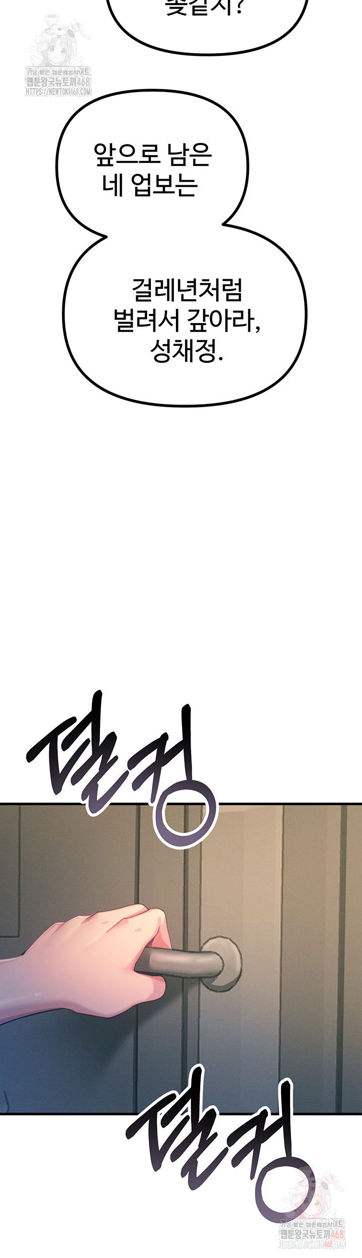 you-wont-get-me-twice-raw-chap-28-32