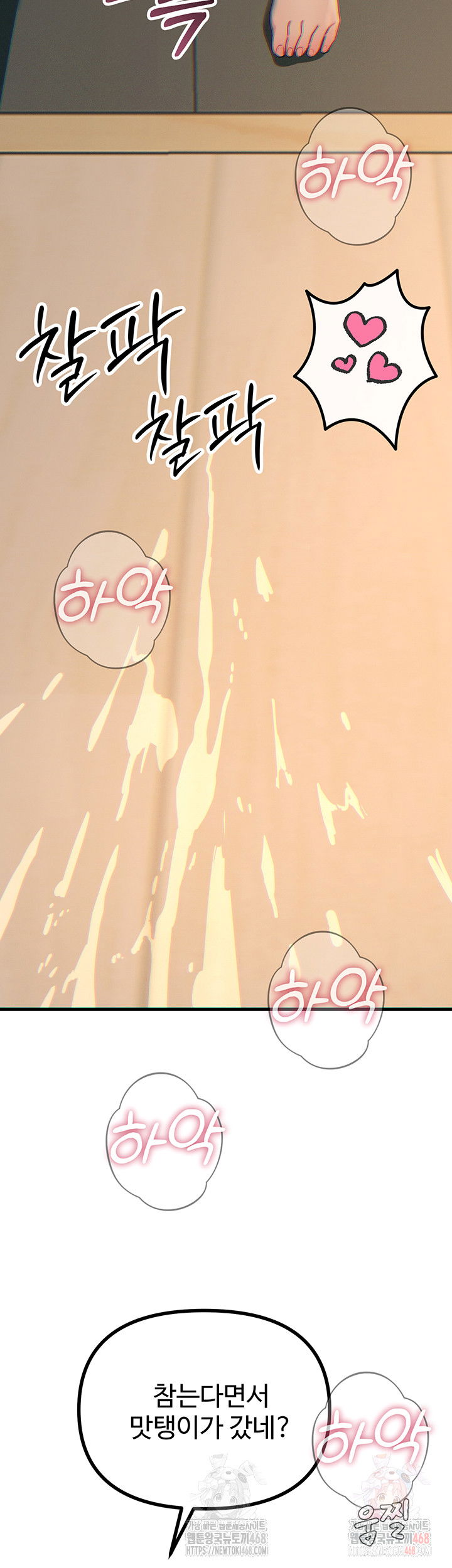 you-wont-get-me-twice-raw-chap-28-46