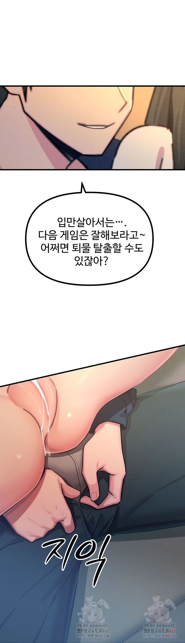 you-wont-get-me-twice-raw-chap-28-50
