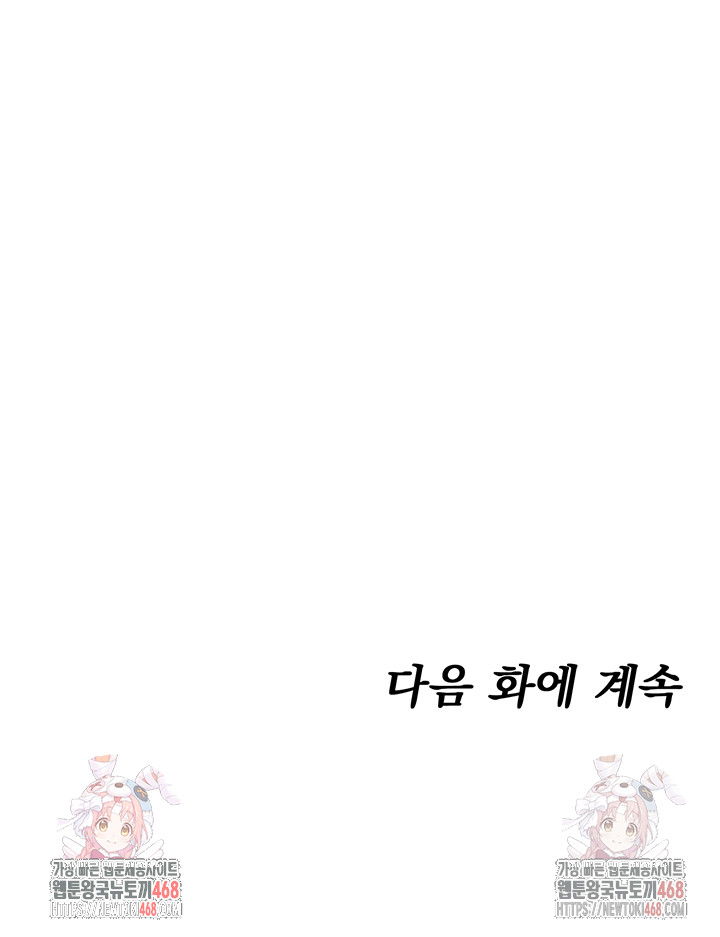 you-wont-get-me-twice-raw-chap-28-53