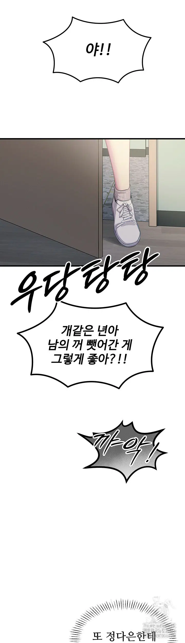 you-wont-get-me-twice-raw-chap-3-36