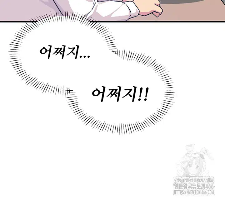 you-wont-get-me-twice-raw-chap-3-54