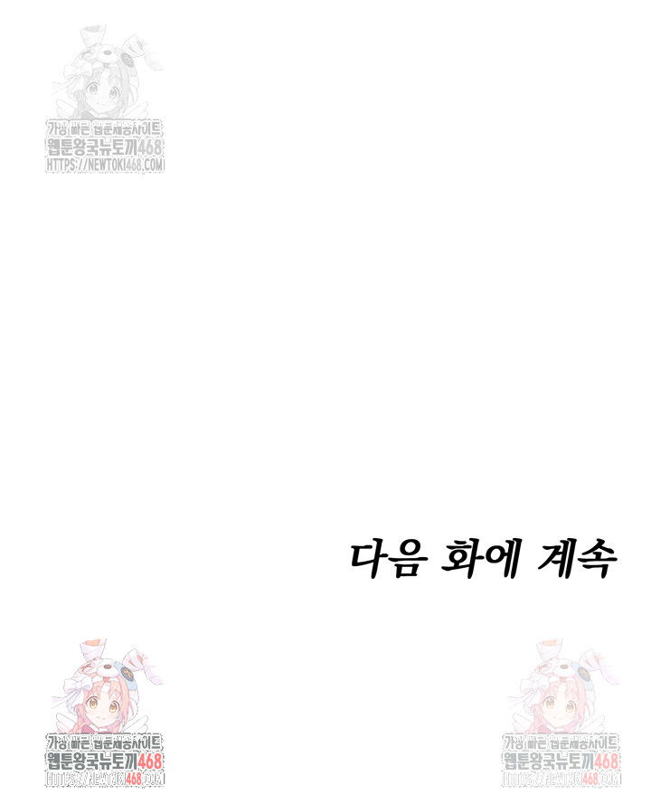 you-wont-get-me-twice-raw-chap-30-54