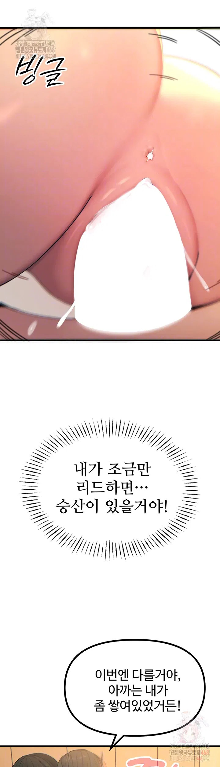 you-wont-get-me-twice-raw-chap-30-7