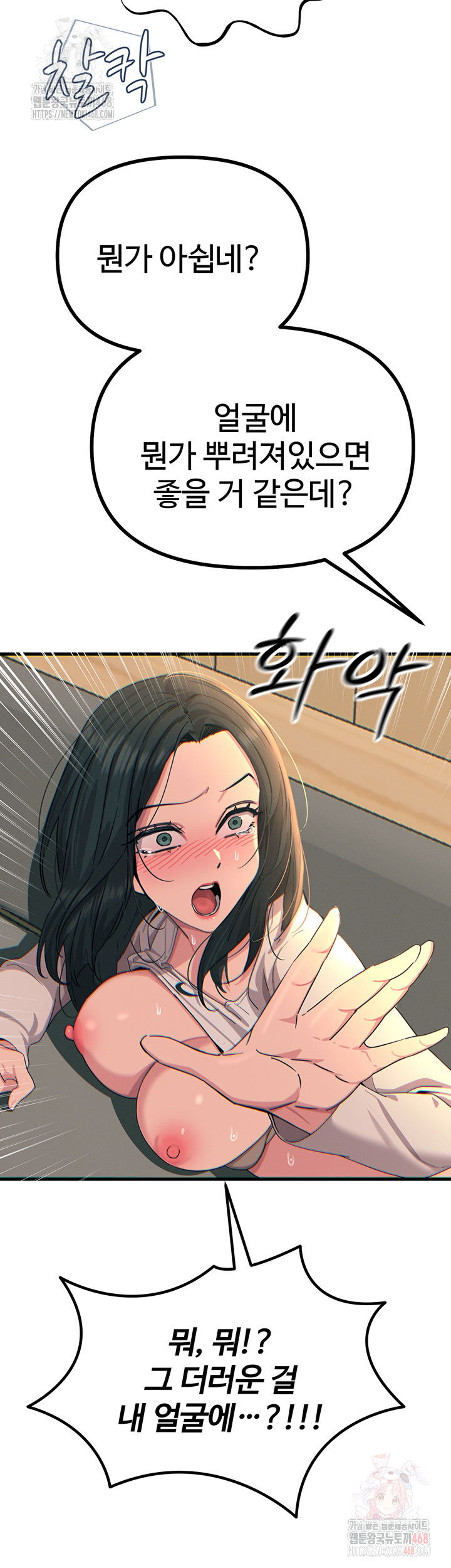 you-wont-get-me-twice-raw-chap-31-28