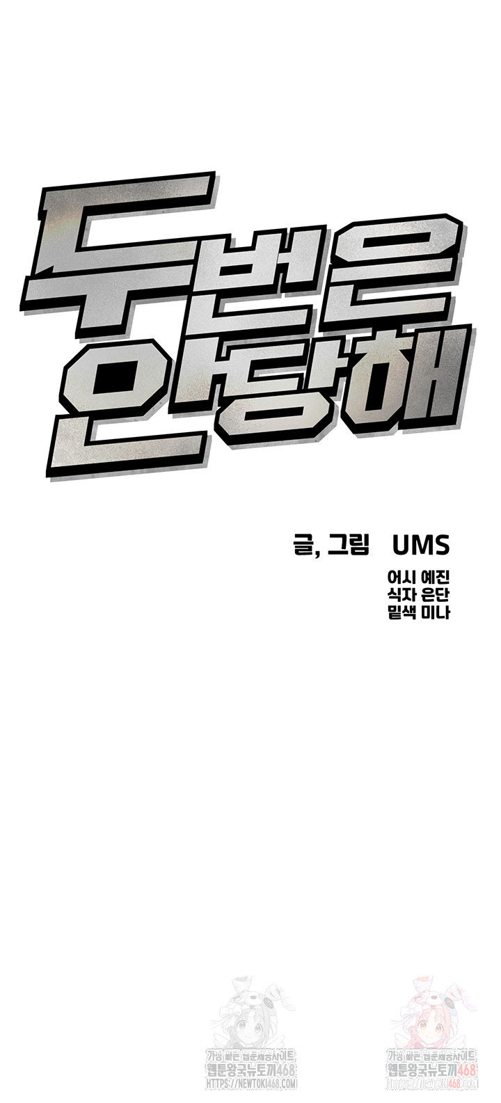 you-wont-get-me-twice-raw-chap-31-4